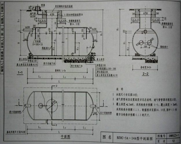 化粪池的施工流程